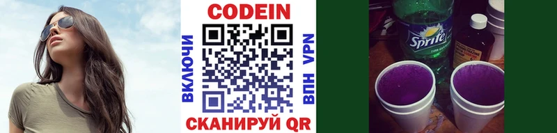 как найти закладки  Смоленск  Codein напиток Lean (лин) 